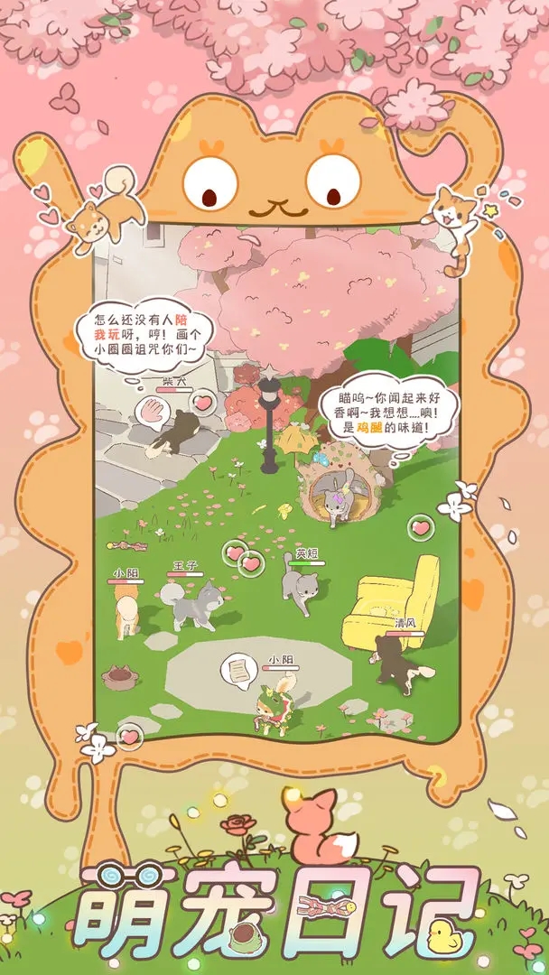 萌寵物語(yǔ)無(wú)限金幣