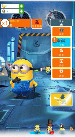 神偷奶爸小黃人快跑