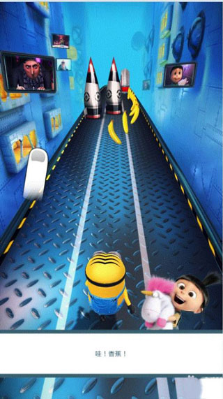 神偷奶爸小黃人快跑