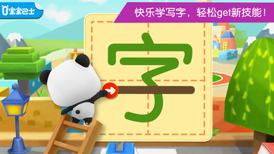 寶寶巴士漢字免費(fèi)版