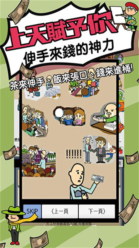 天天不上班游戲最新版