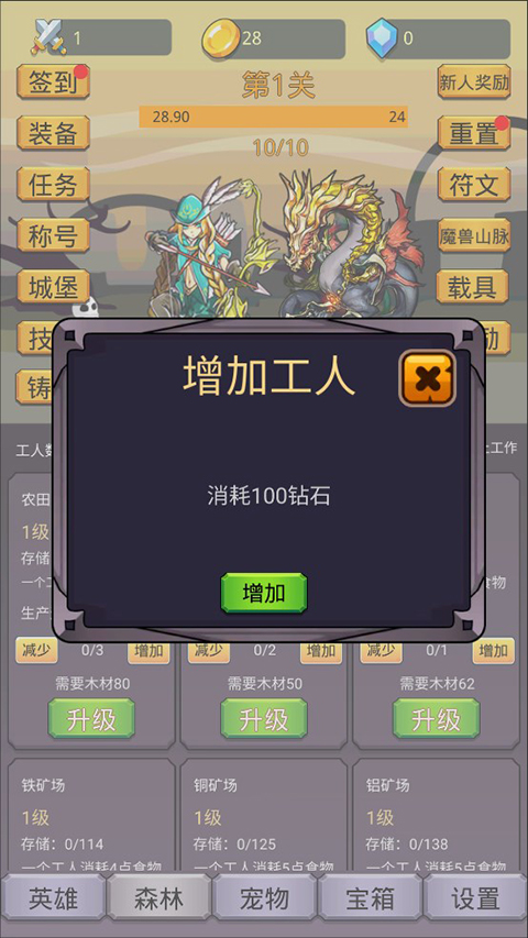 掛機英雄之旅免廣告 掛機英雄之旅免廣告