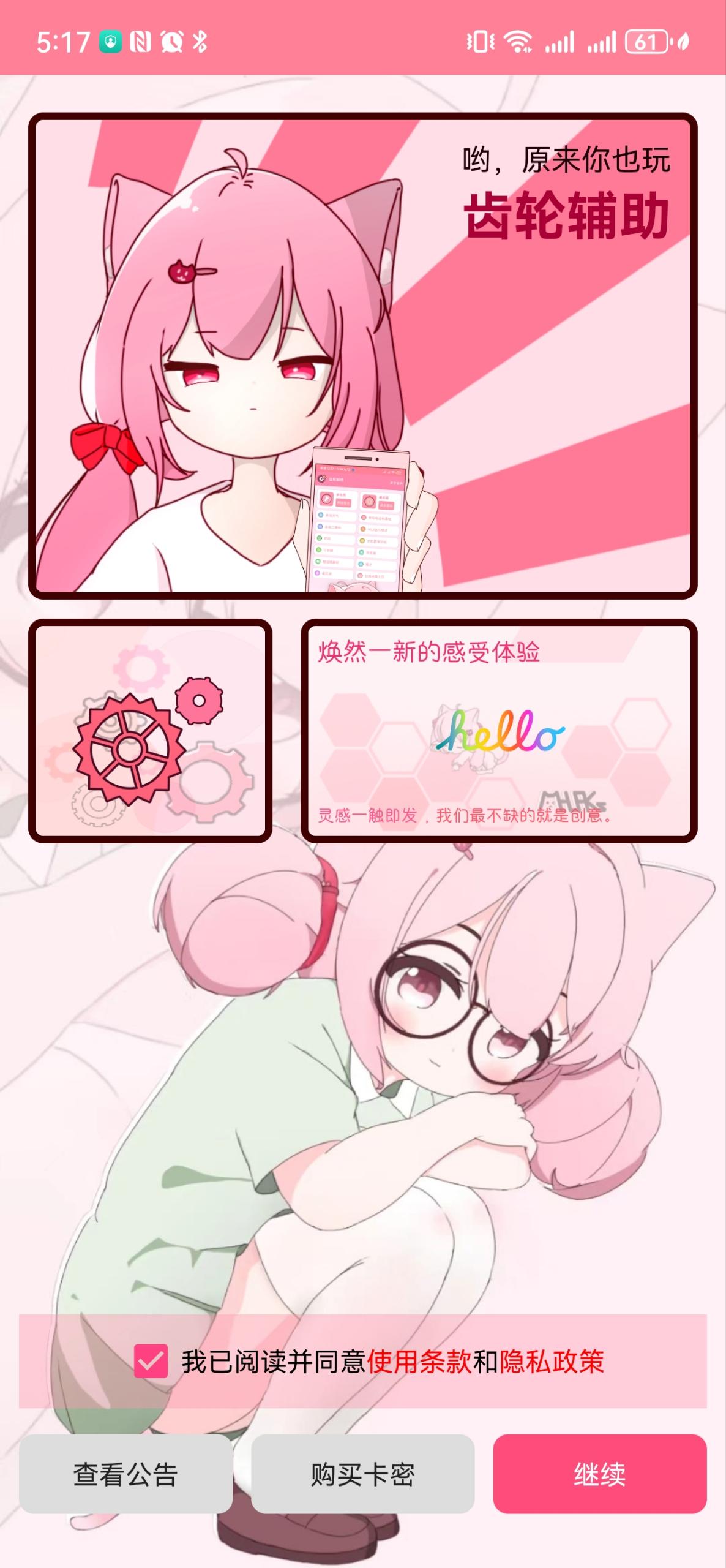 齒輪輔助器免費粉色版