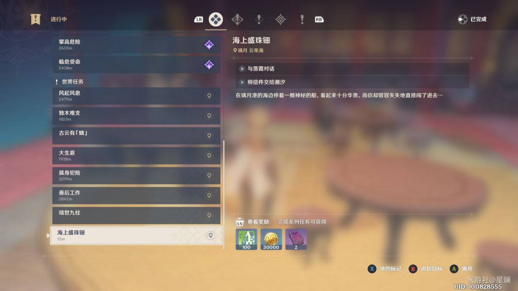 原神海上盛珠鈿任務怎么完成-原神海上盛珠鈿任務通關攻略