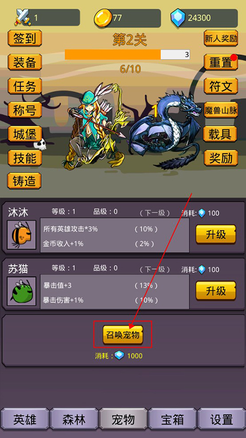 掛機英雄之旅免廣告 掛機英雄之旅免廣告