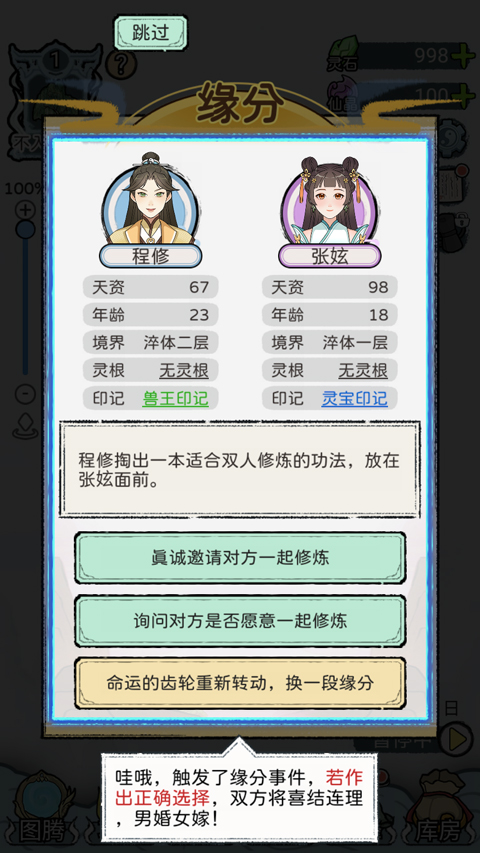 修仙世家模擬器