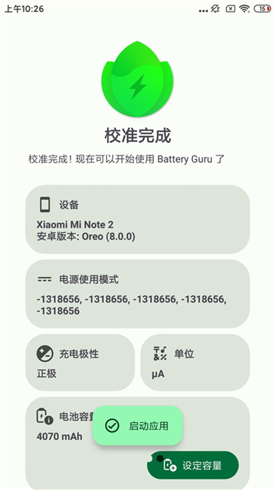 batteryguru最新漢化版
