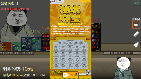 中國式網游彩票模擬器