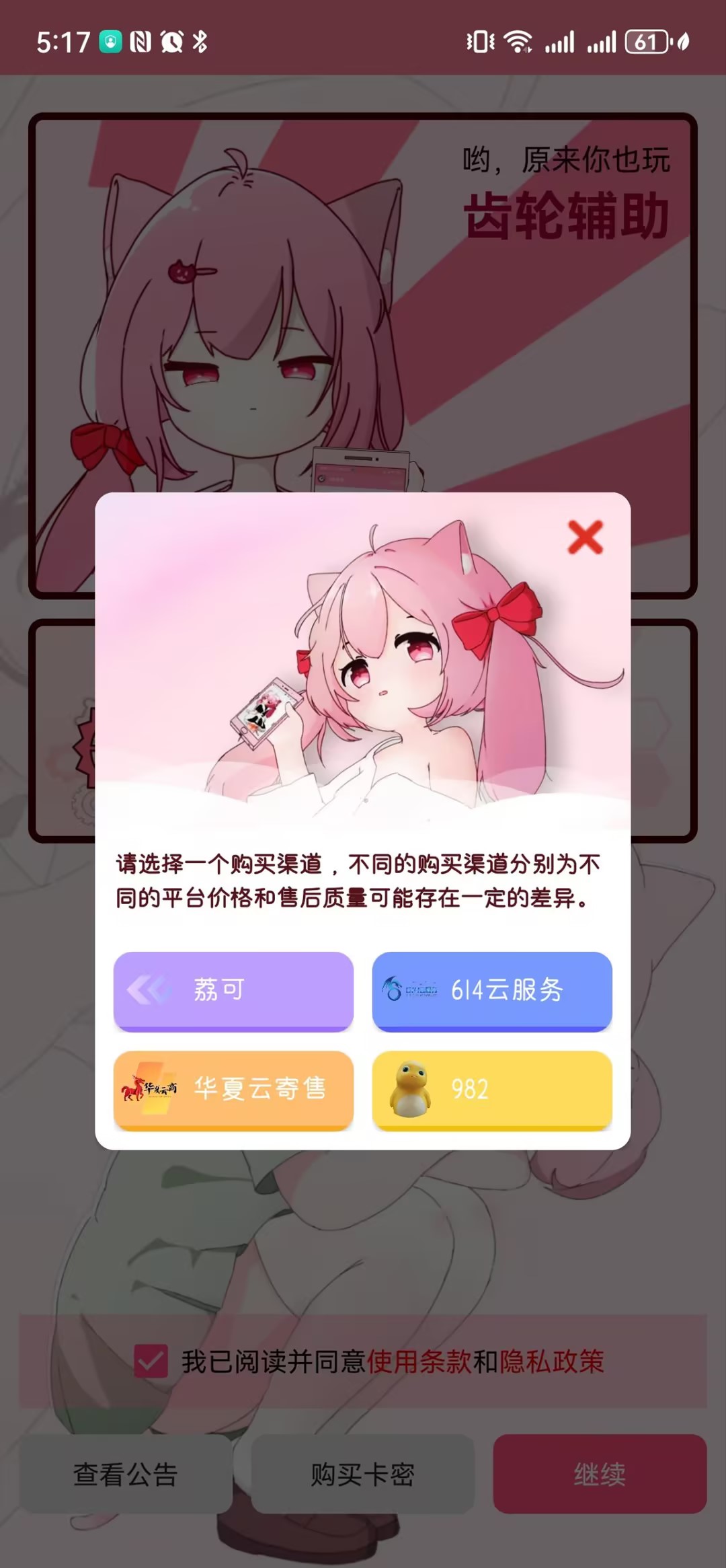 齒輪輔助器免費粉色版