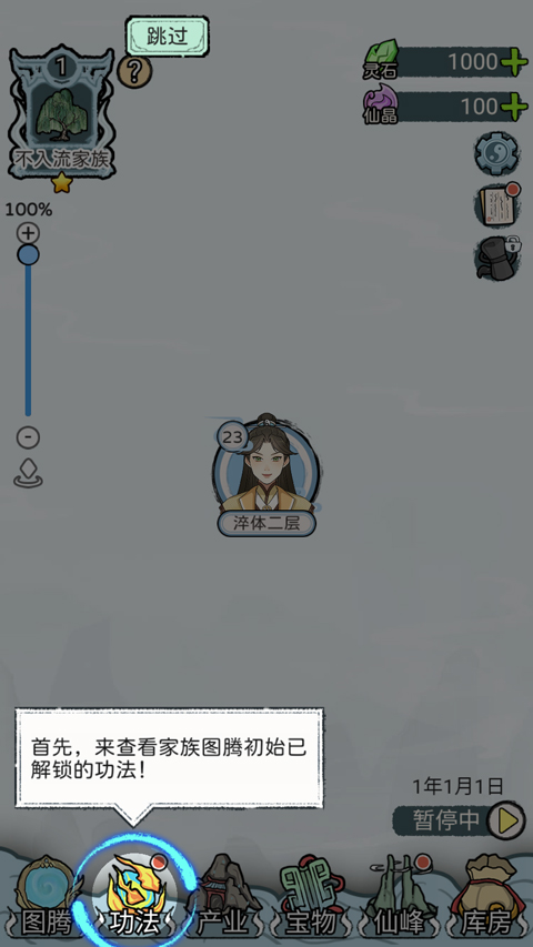 修仙世家模擬器無廣告