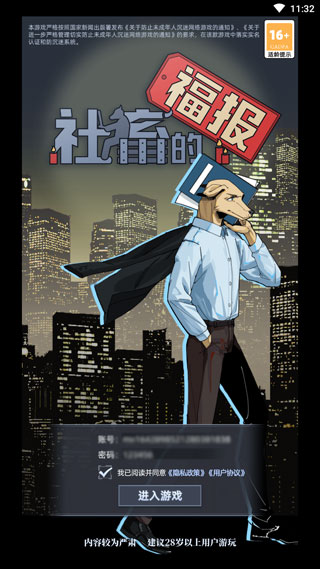 社畜的福報游戲最新版