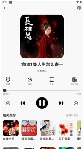 聆韻聽書