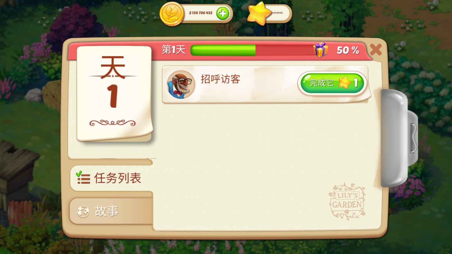 莉莉的花園無限金幣