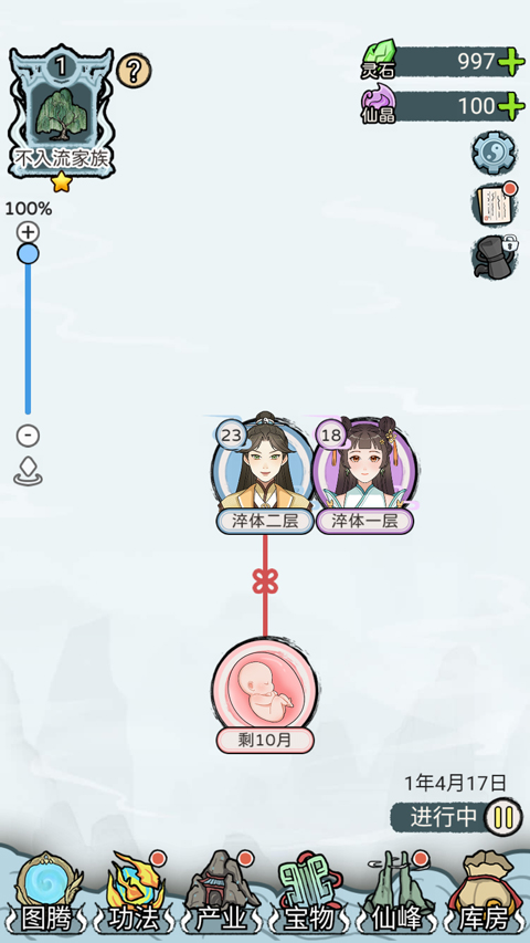 修仙世家模擬器