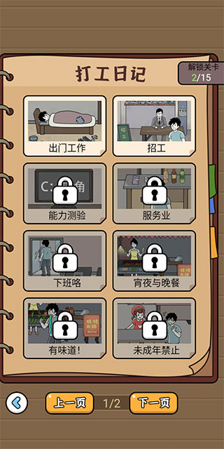 爆笑打工日記免廣告