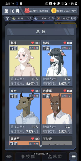 社畜的福報游戲最新版