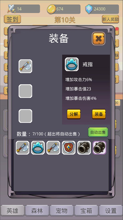 掛機英雄之旅免廣告 掛機英雄之旅免廣告