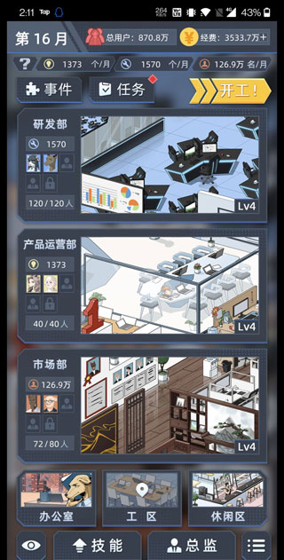 社畜的福報游戲最新版