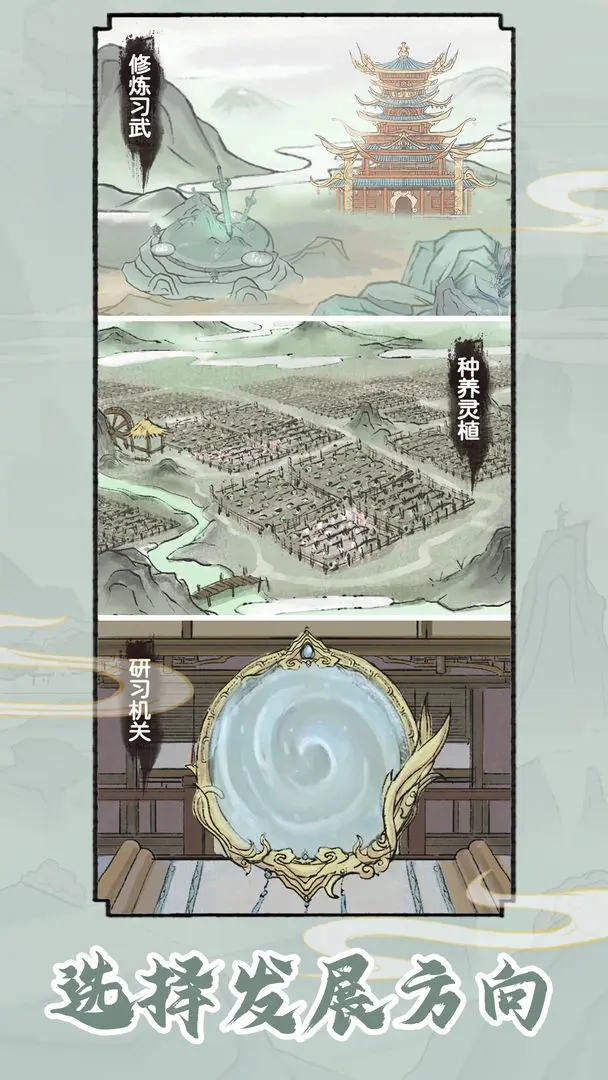 修仙世家模擬器無廣告