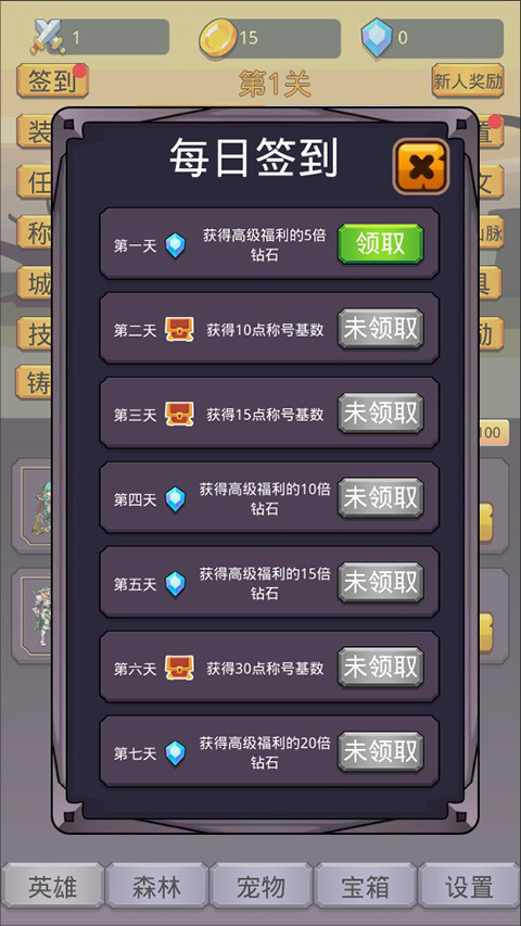 掛機英雄之旅免廣告 掛機英雄之旅免廣告