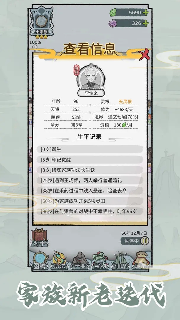 修仙世家模擬器無廣告