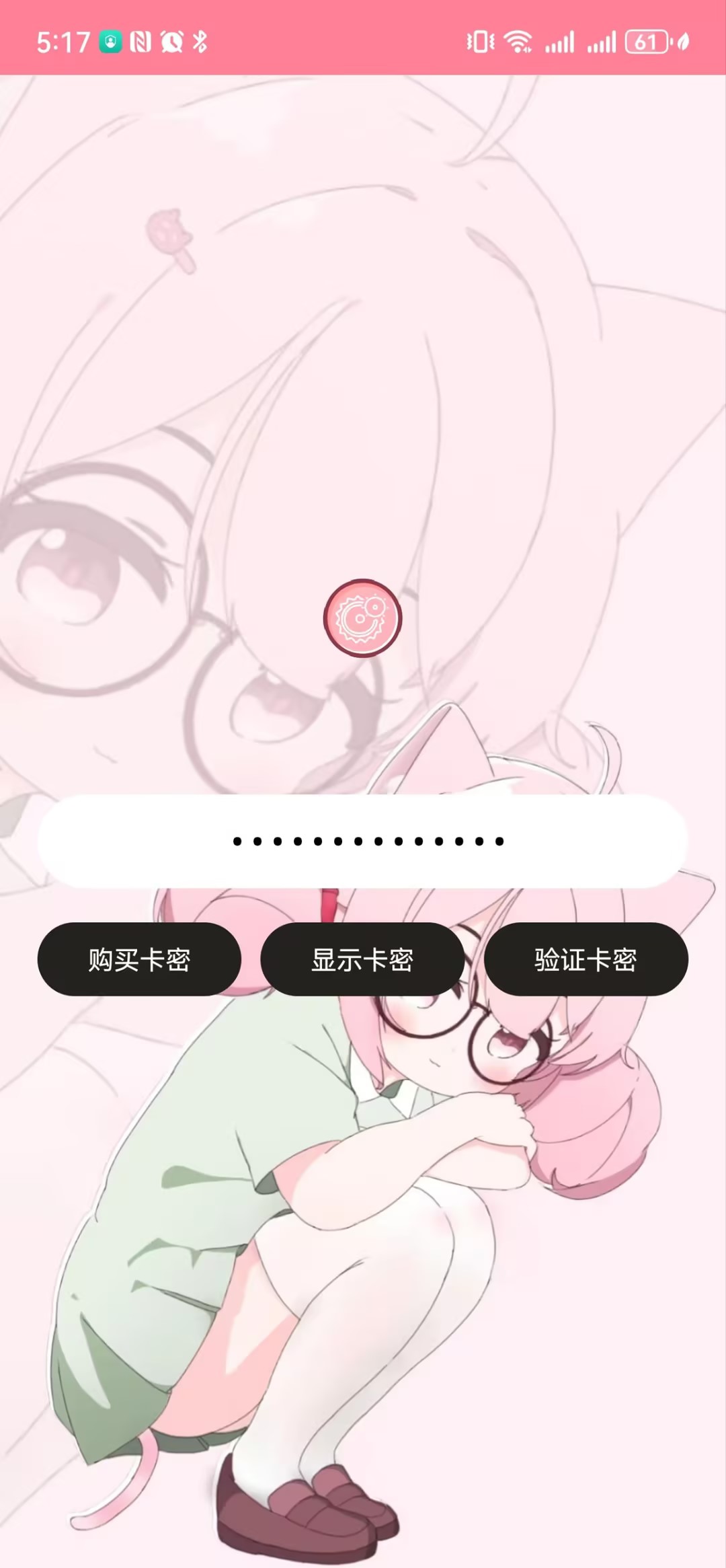 齒輪輔助器免費粉色版