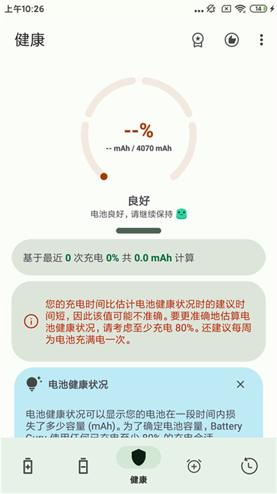 batteryguru最新漢化版