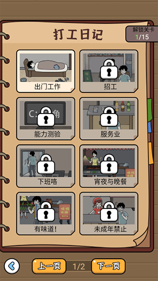 爆笑打工日記免廣告