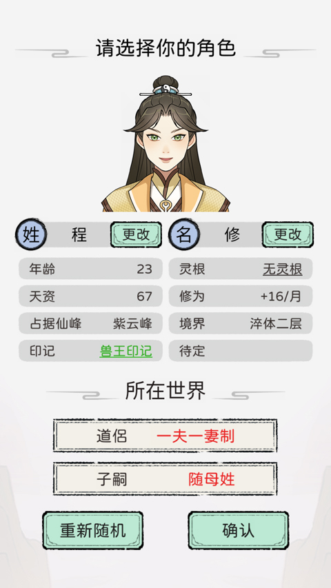 修仙世家模擬器