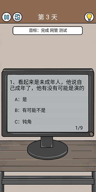 爆笑打工日記免廣告