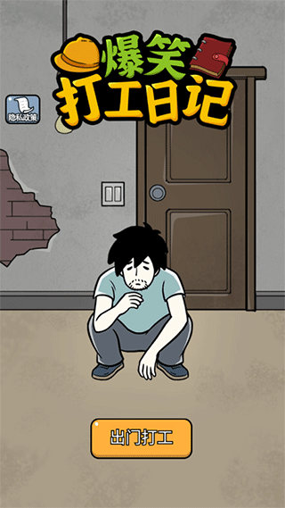 爆笑打工日記免廣告