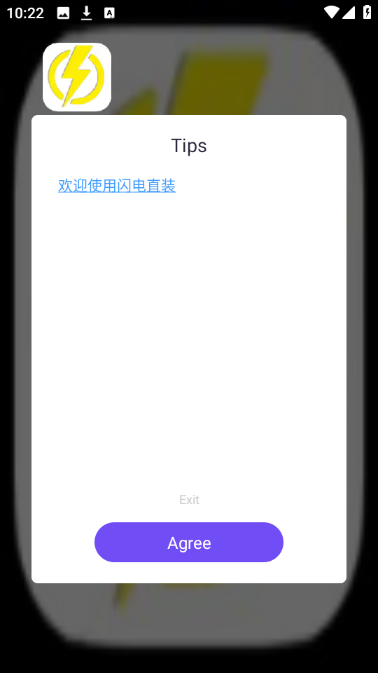 閃電直裝v7穩定版