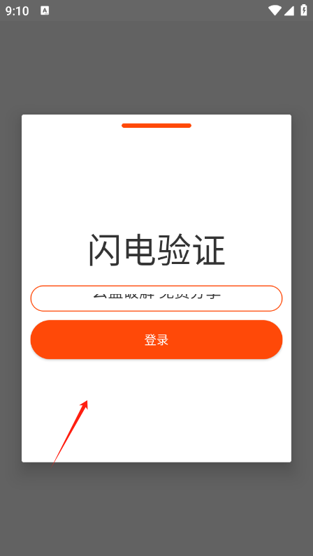 閃電直裝v7穩定版