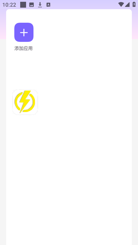 閃電直裝v7穩定版
