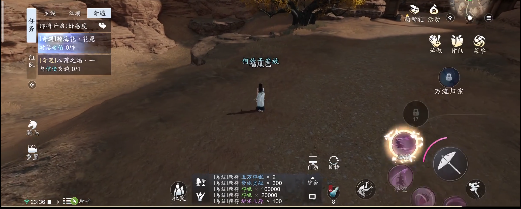 天涯明月刀瀚海花花愿怎么完成-天涯明月刀瀚海花花愿奇遇任務(wù)介紹