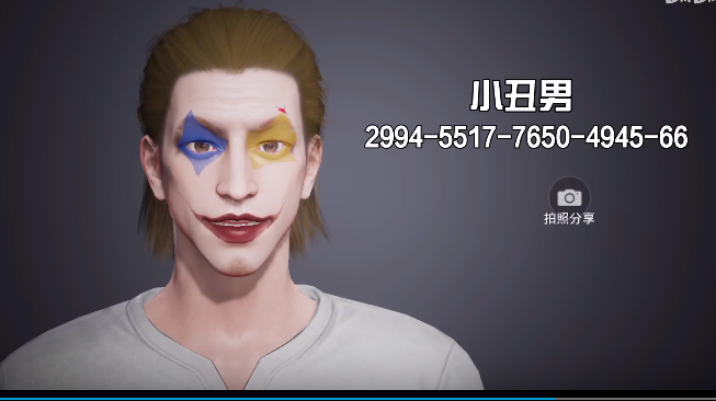 和平精英小丑男捏臉代碼有哪些-和平精英小丑男捏臉代碼一覽