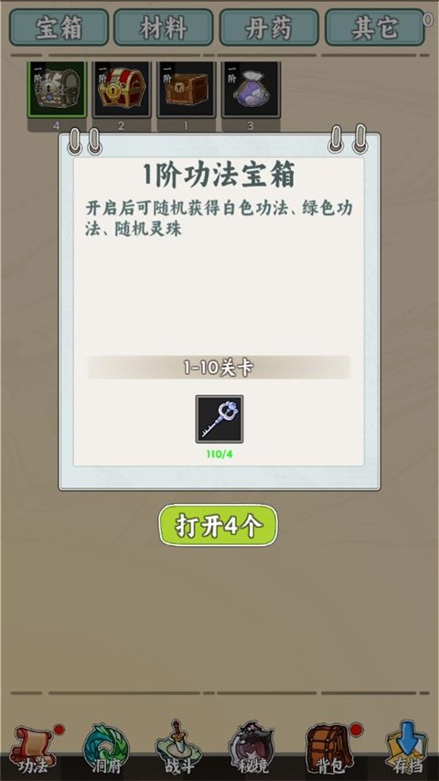 無(wú)敵從木魚開(kāi)始免廣告