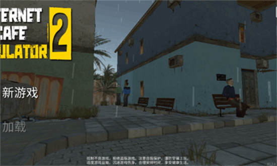 網吧模擬器2