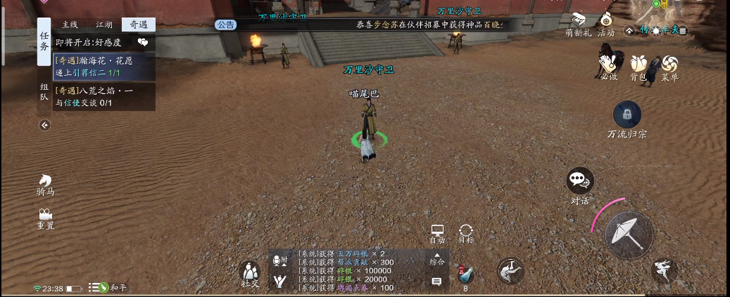 天涯明月刀瀚海花花愿怎么完成-天涯明月刀瀚海花花愿奇遇任務(wù)介紹