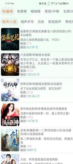 聲閱聽書純凈版