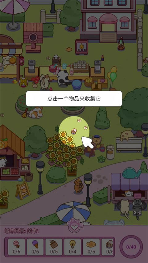 瘋狂找東西免費解鎖版