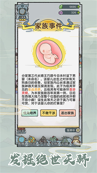 修仙世家模擬器純凈版