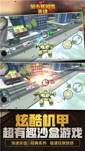 城市暴風雪英雄