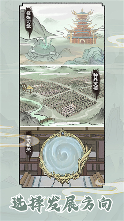 修仙世家模擬器純凈版