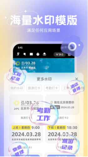 無(wú)雙水印相機(jī)