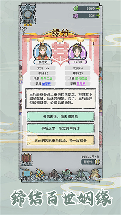 修仙世家模擬器純凈版