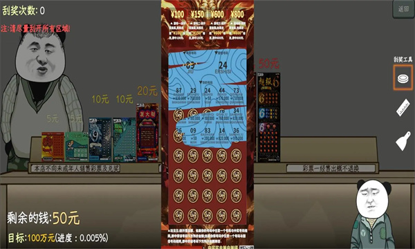 中國式網游刮刮樂