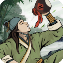 武林俠影無限元寶最新版