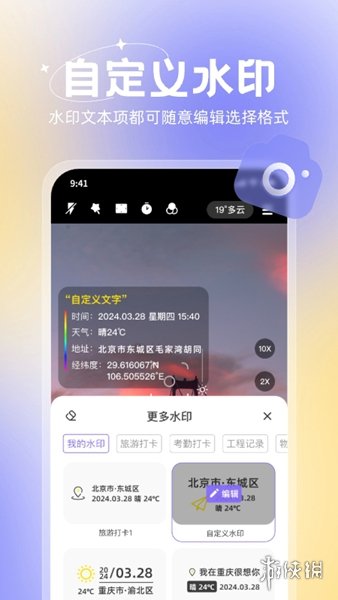 無(wú)雙水印相機(jī)