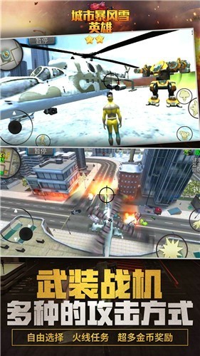 城市暴風雪英雄